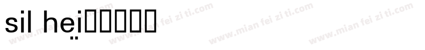 sil hei字体转换
